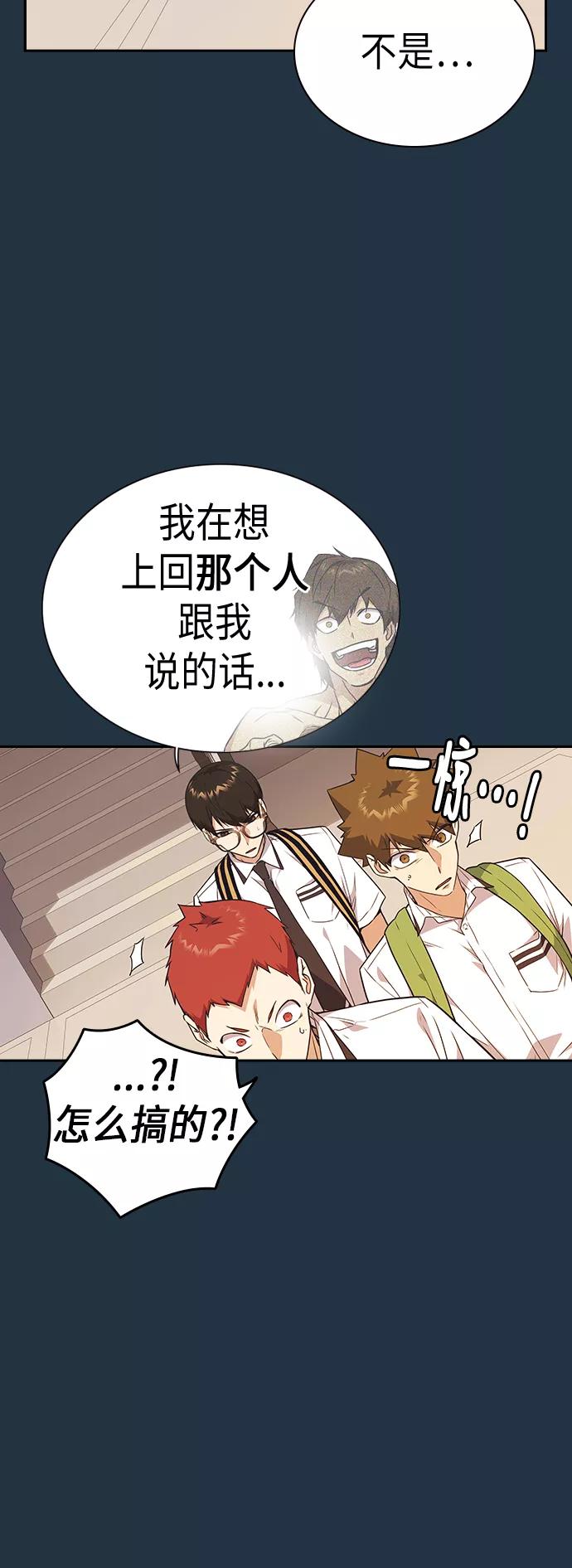 《痞子学霸》第105话 第26页