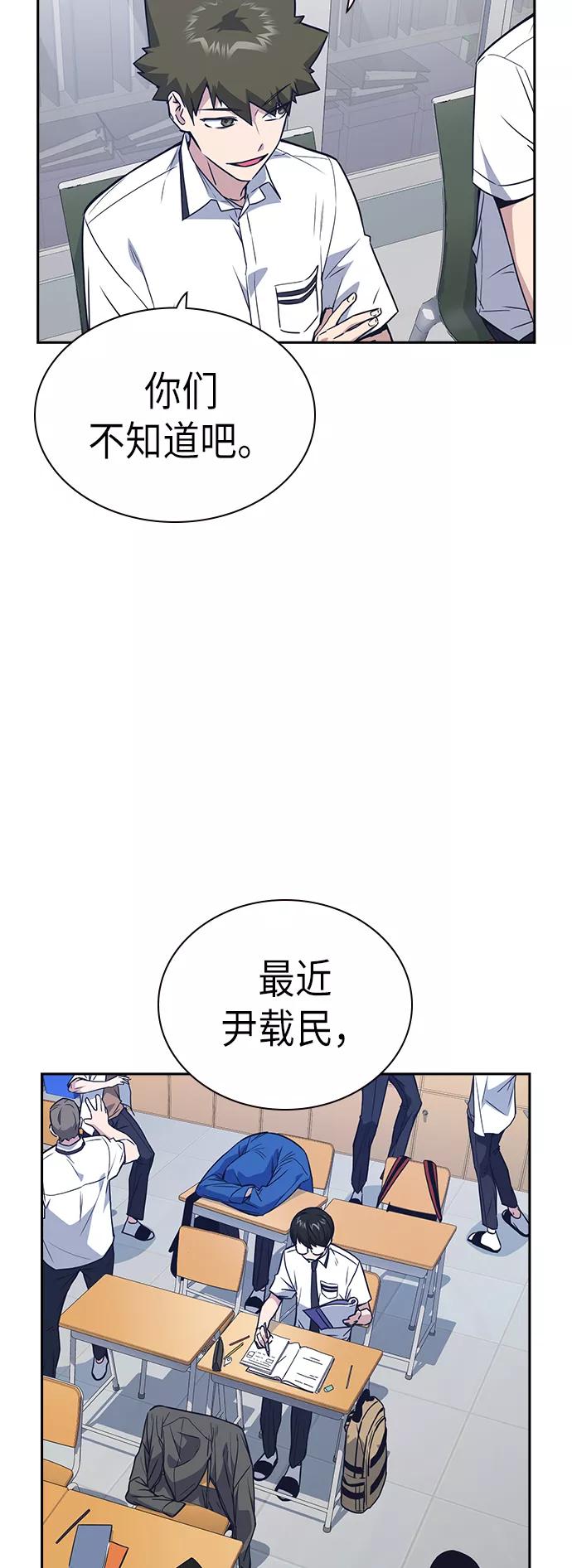 《痞子学霸》第105话 第15页