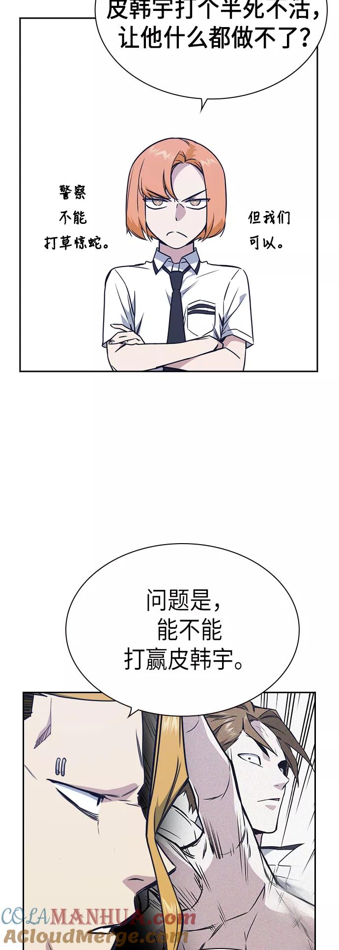 《痞子学霸》第105话 第46页