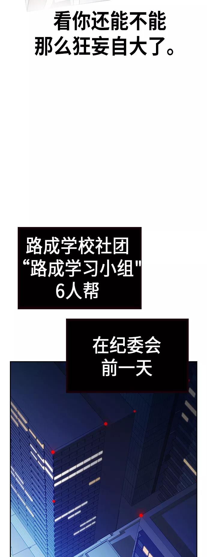 《痞子学霸》第105话 第69页