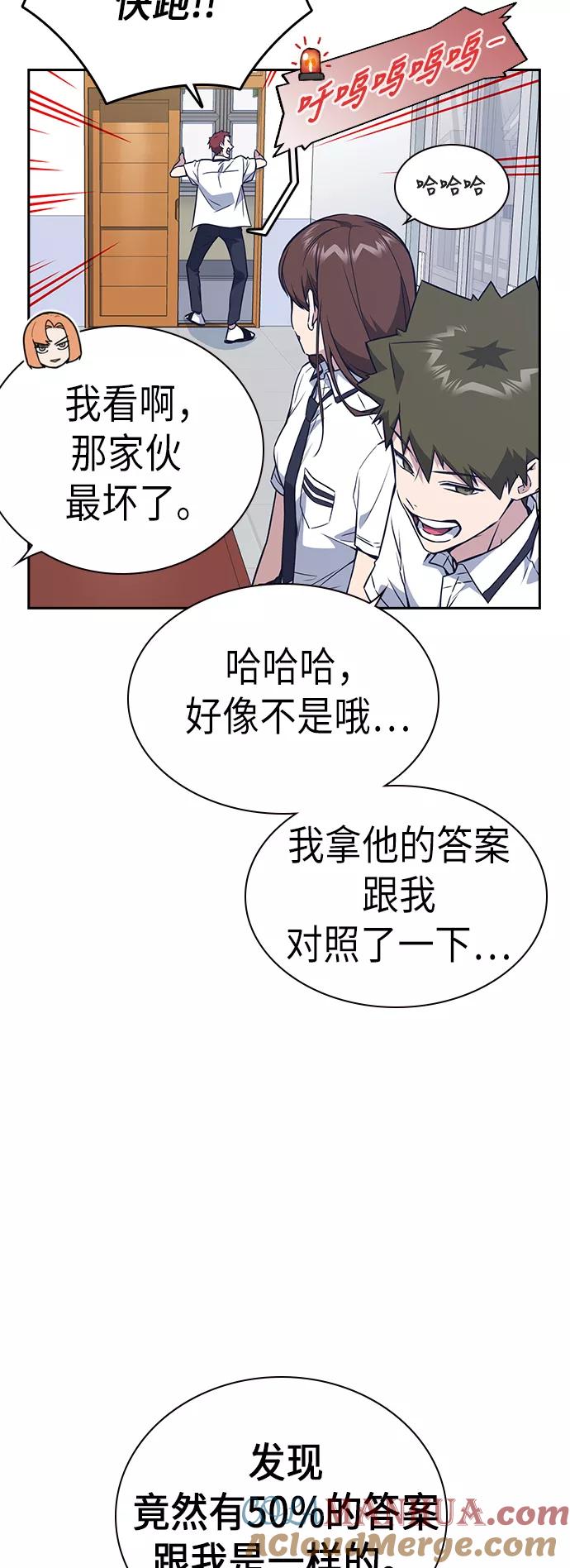 《痞子学霸》第105话 第10页