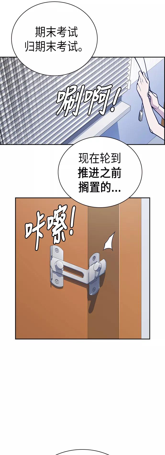 《痞子学霸》第105话 第23页