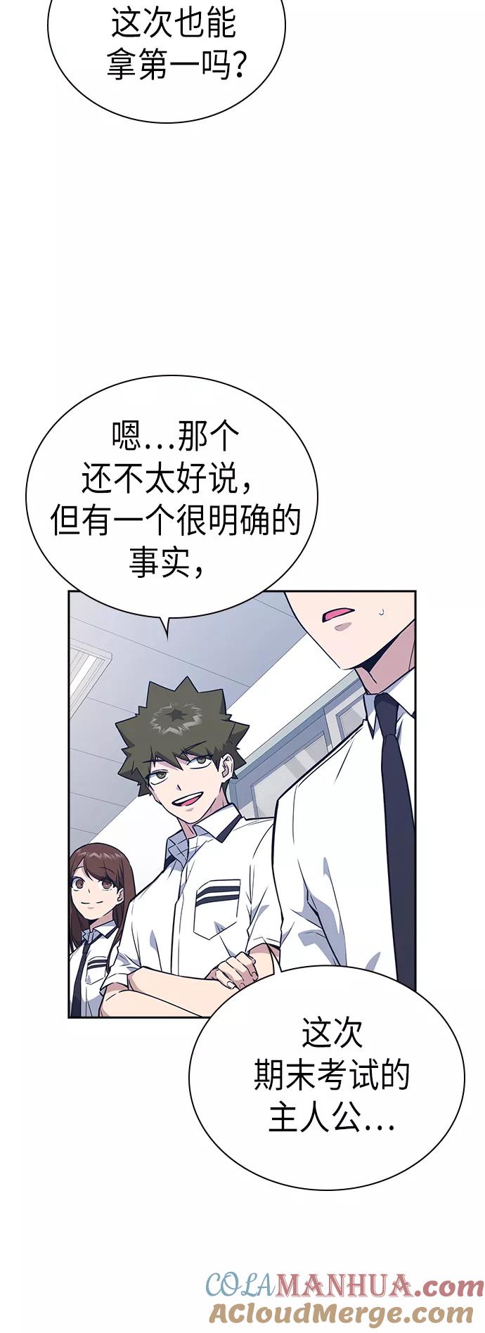 《痞子学霸》第105话 第7页