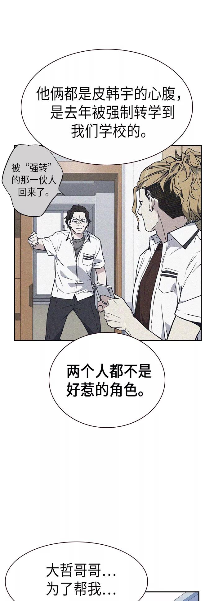《痞子学霸》第105话 第48页