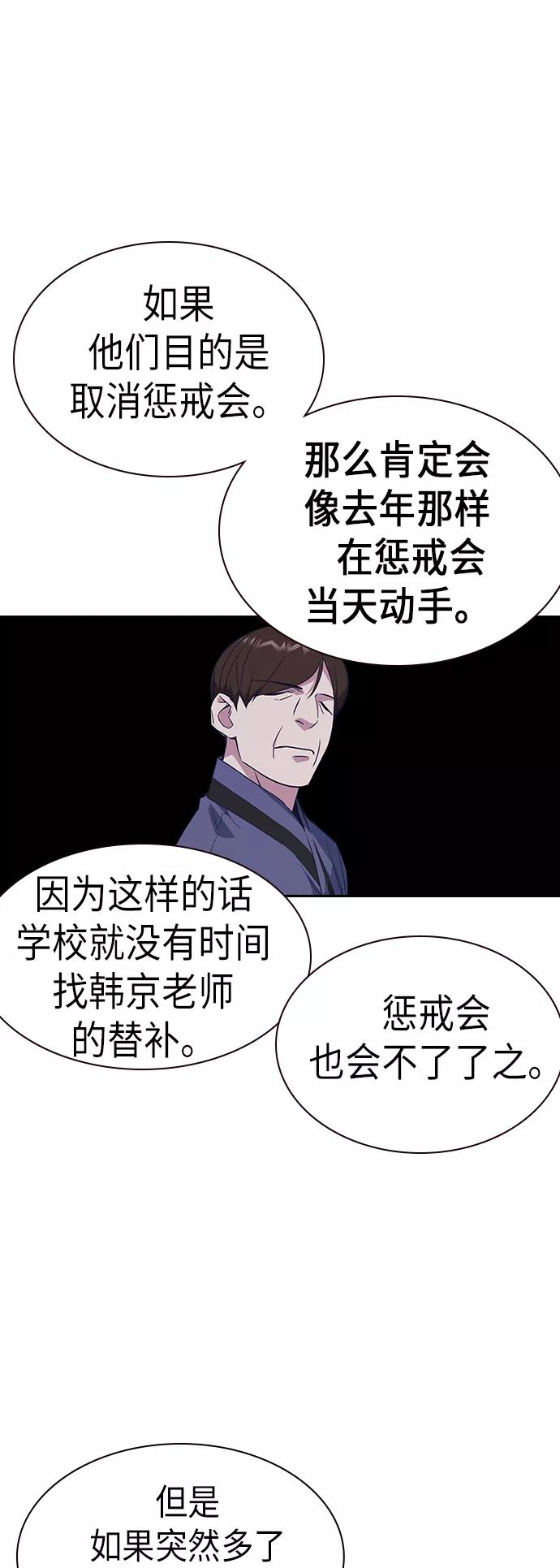 《痞子学霸》第105话 第44页