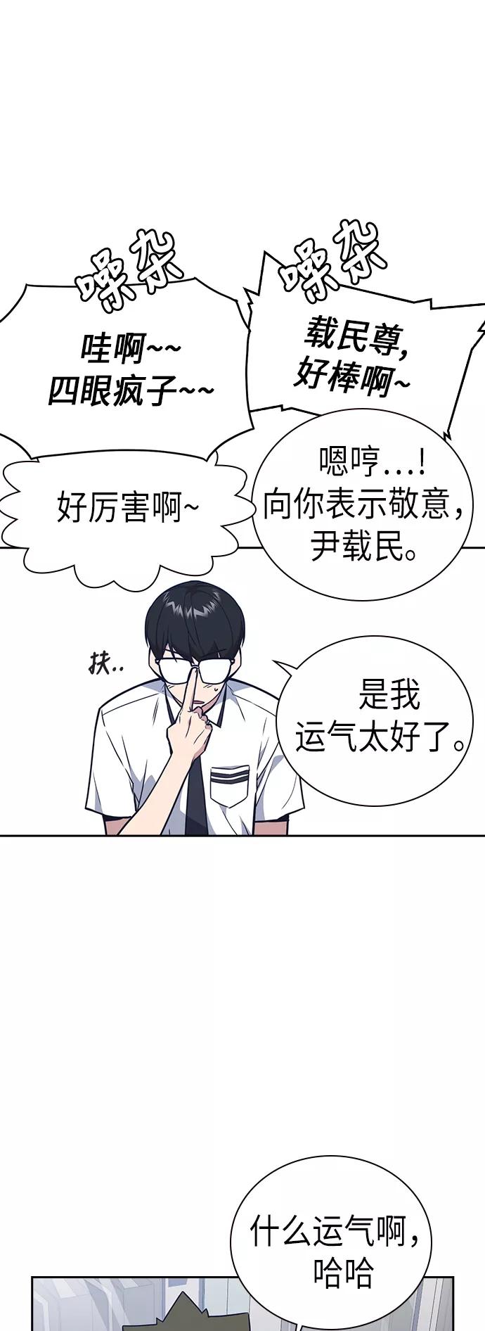 《痞子学霸》第105话 第14页