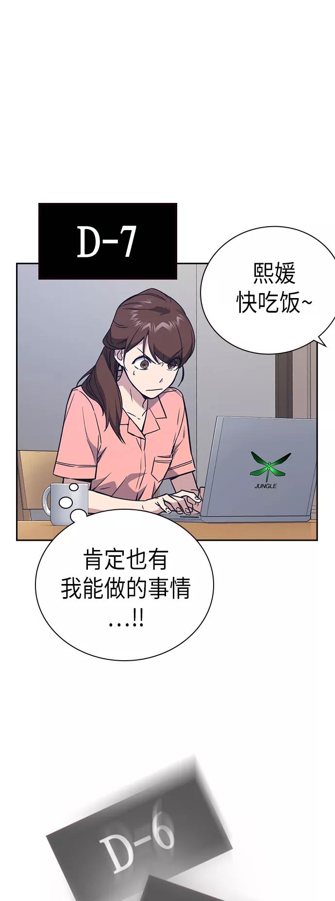 《痞子学霸》第105话 第62页