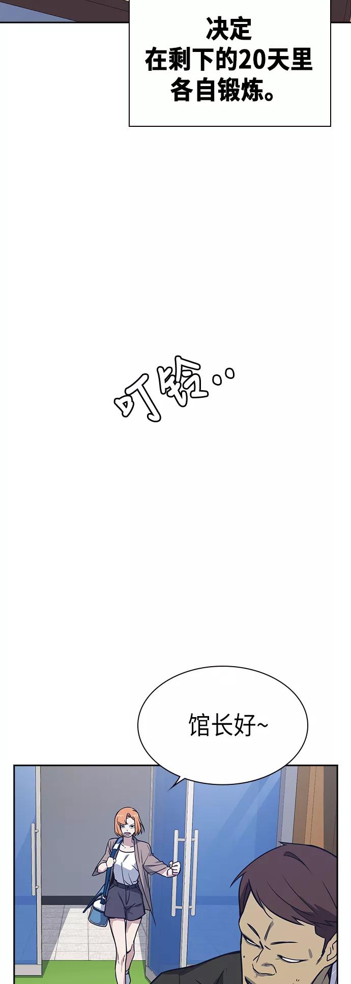 《痞子学霸》第105话 第57页