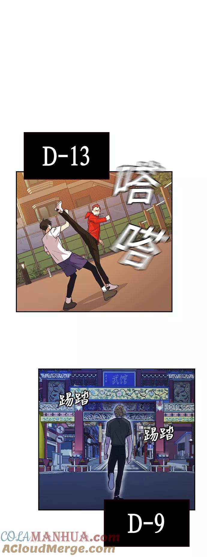《痞子学霸》第105话 第61页