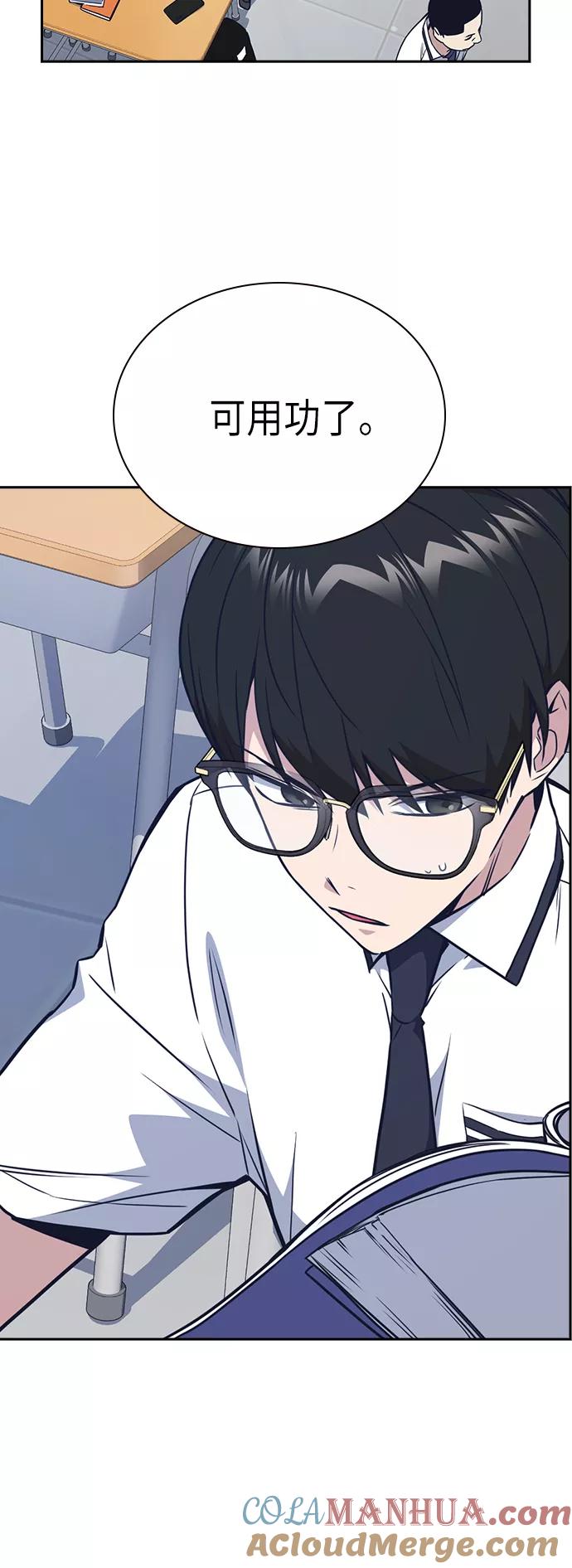 《痞子学霸》第105话 第16页