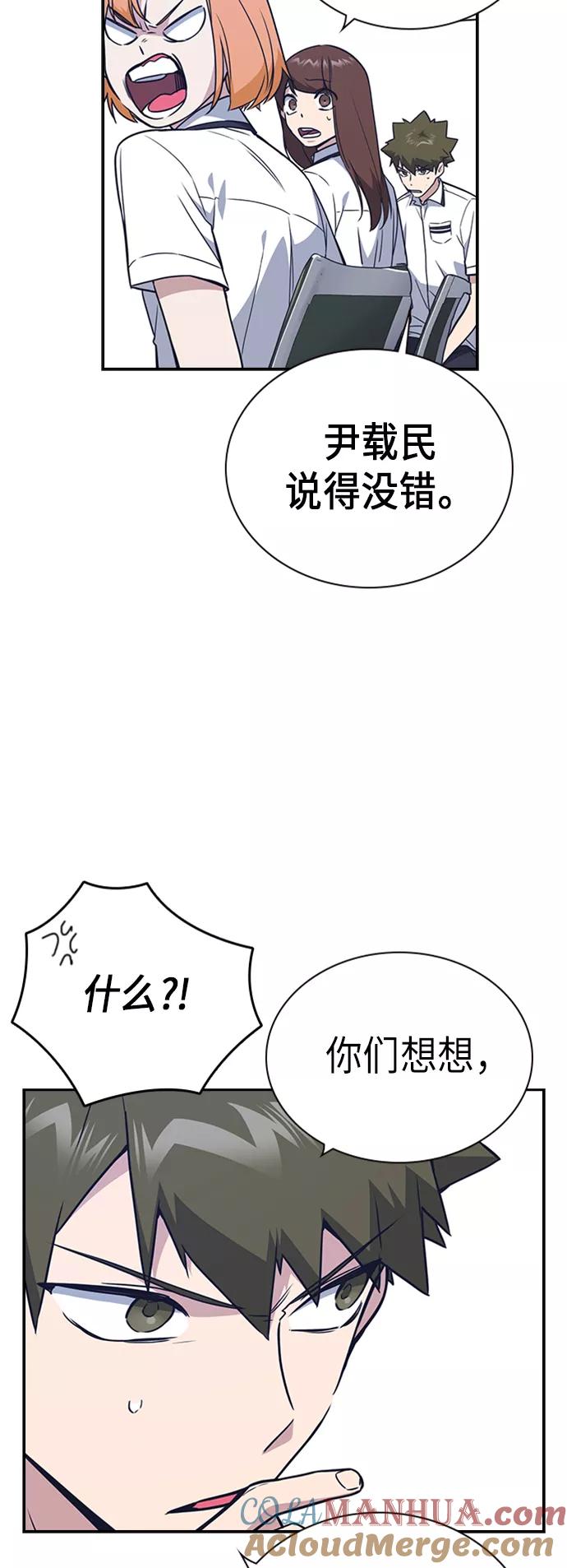 《痞子学霸》第105话 第37页