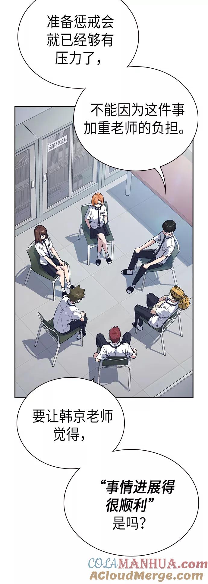 《痞子学霸》第105话 第52页