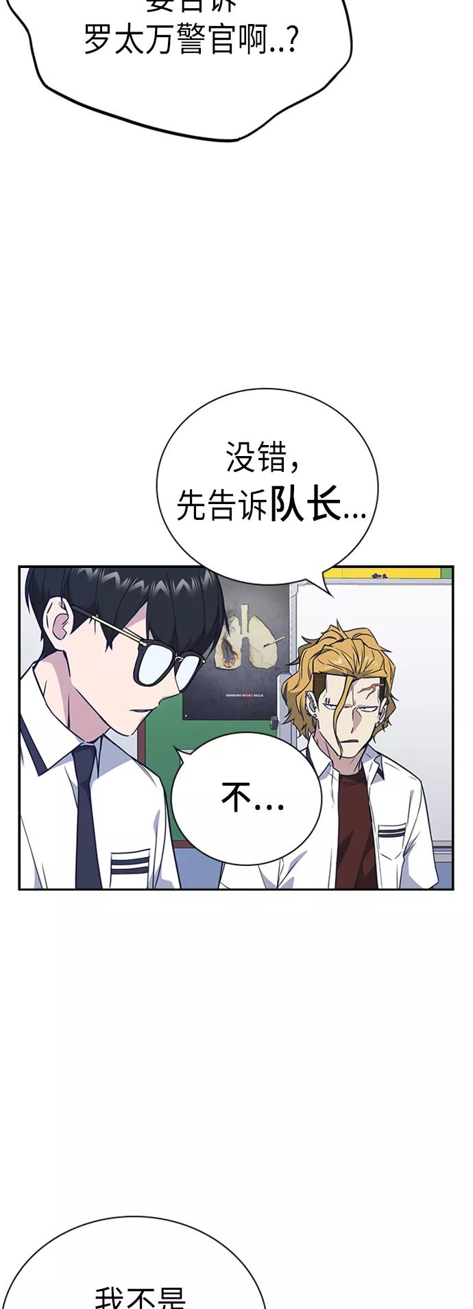《痞子学霸》第105话 第35页