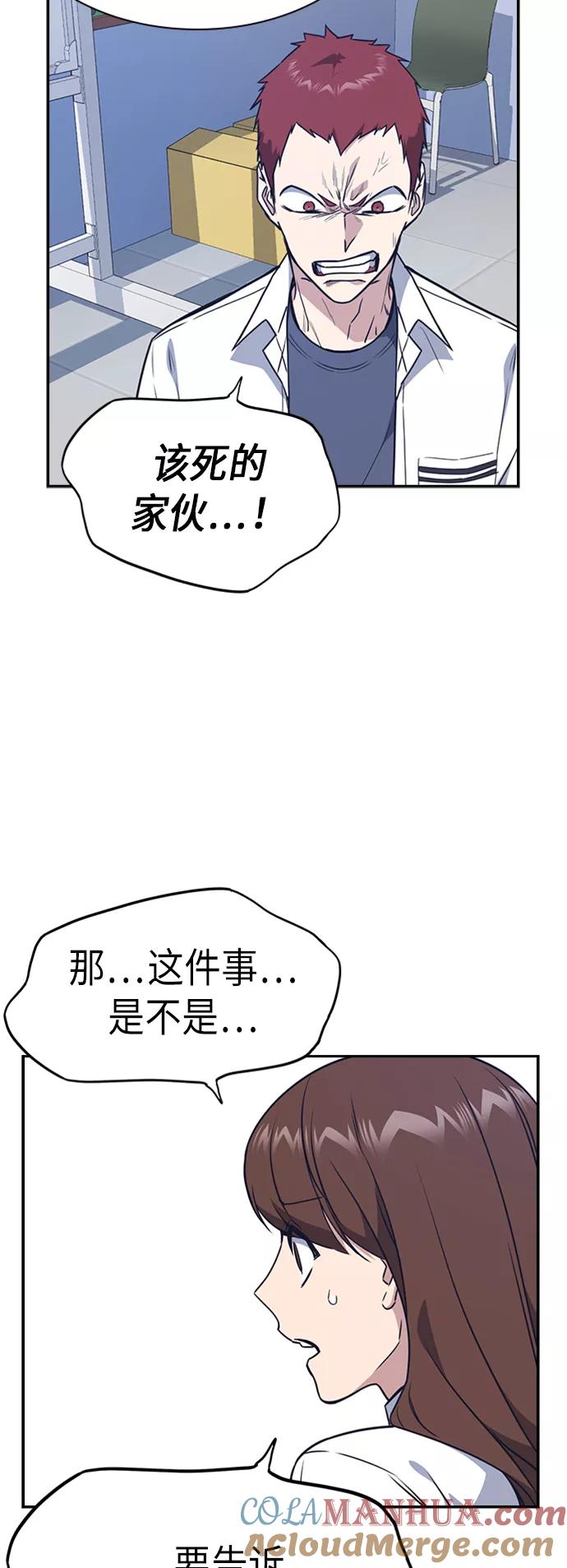 《痞子学霸》第105话 第34页