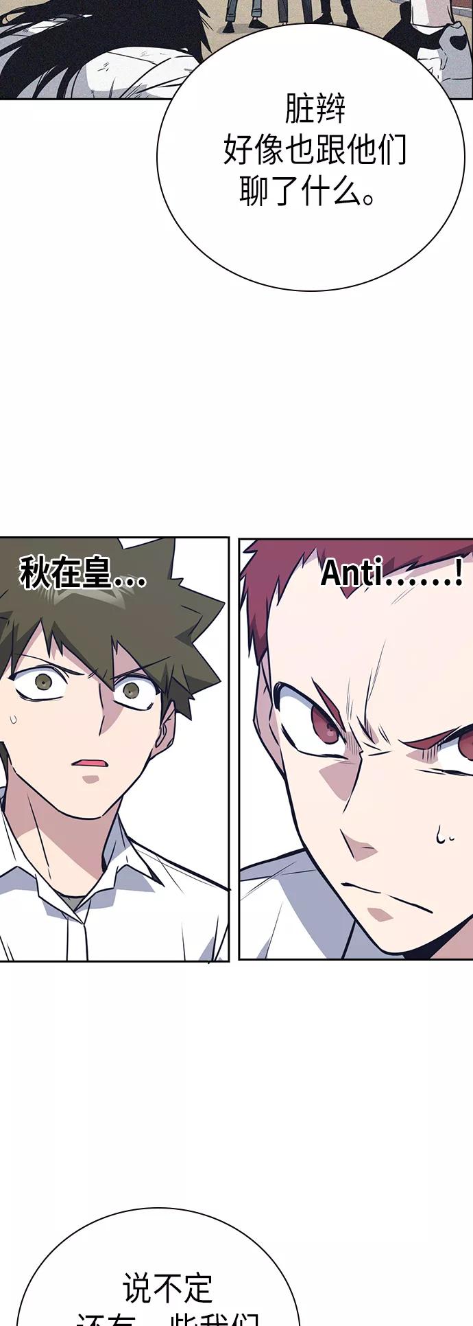 《痞子学霸》第105话 第50页