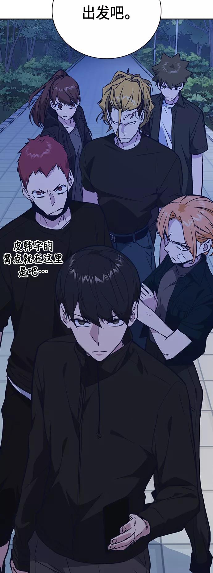 《痞子学霸》第105话 第66页