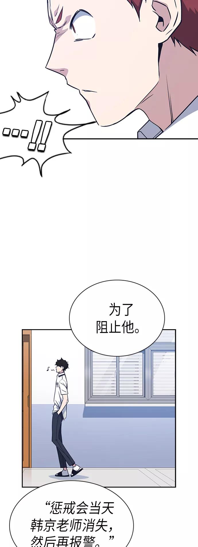 《痞子学霸》第105话 第42页