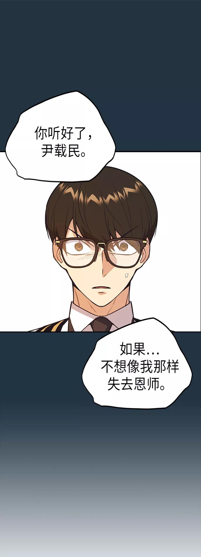 《痞子学霸》第105话 第29页