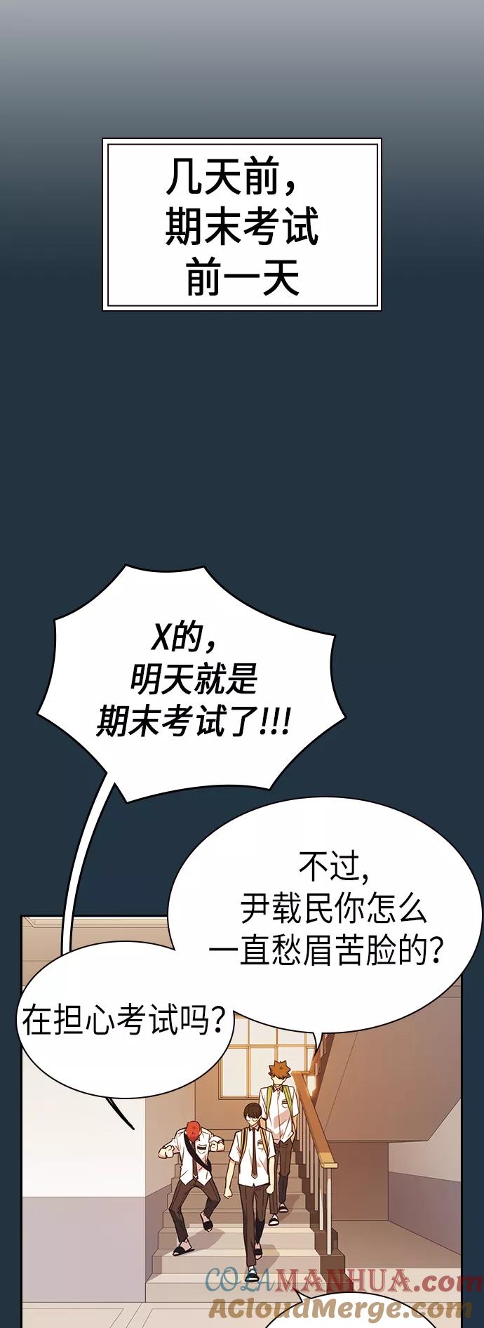 《痞子学霸》第105话 第25页