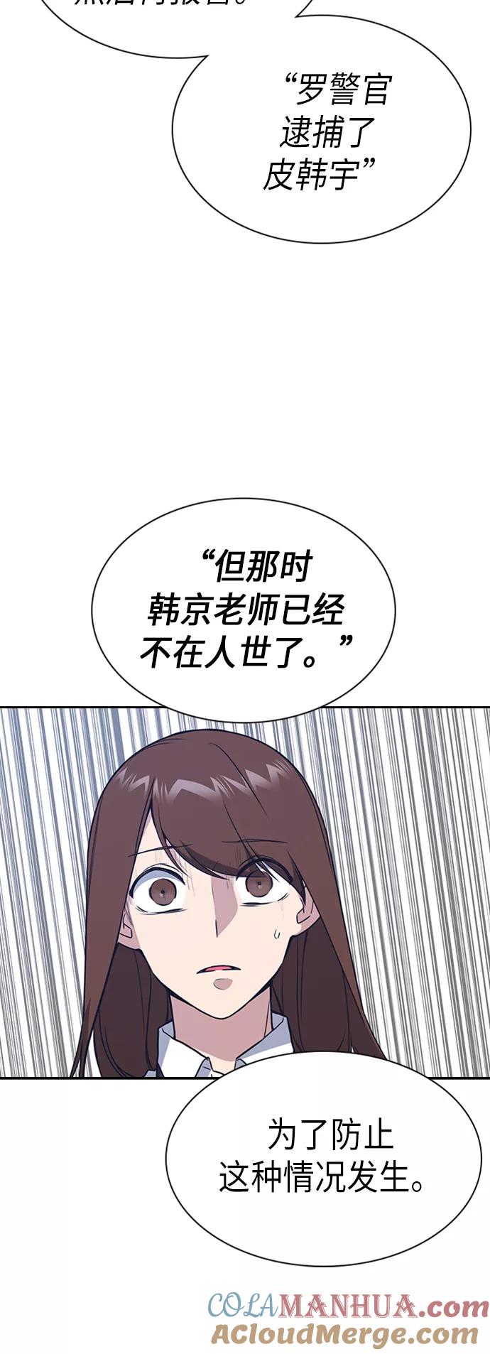 《痞子学霸》第105话 第43页
