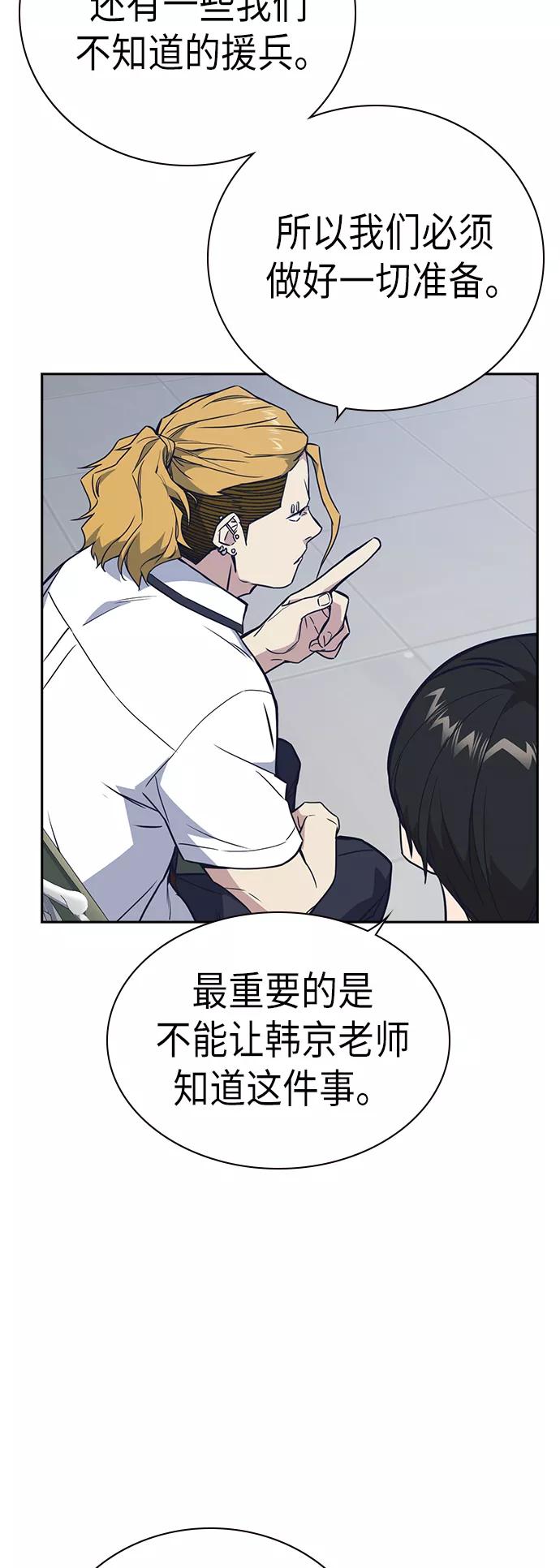 《痞子学霸》第105话 第51页