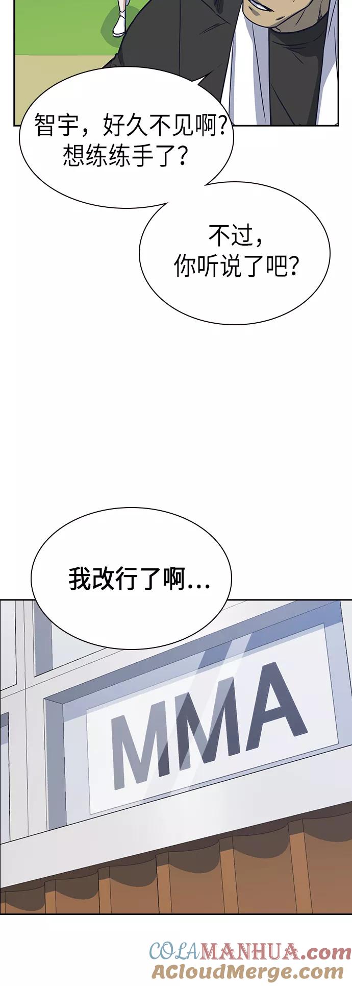 《痞子学霸》第105话 第58页