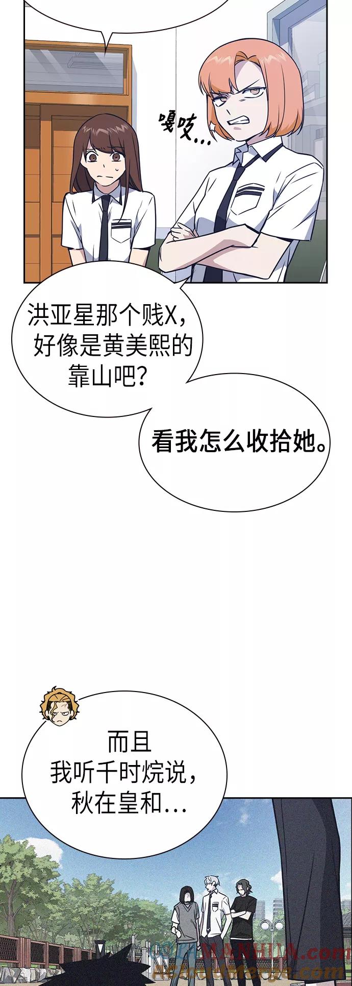 《痞子学霸》第105话 第49页