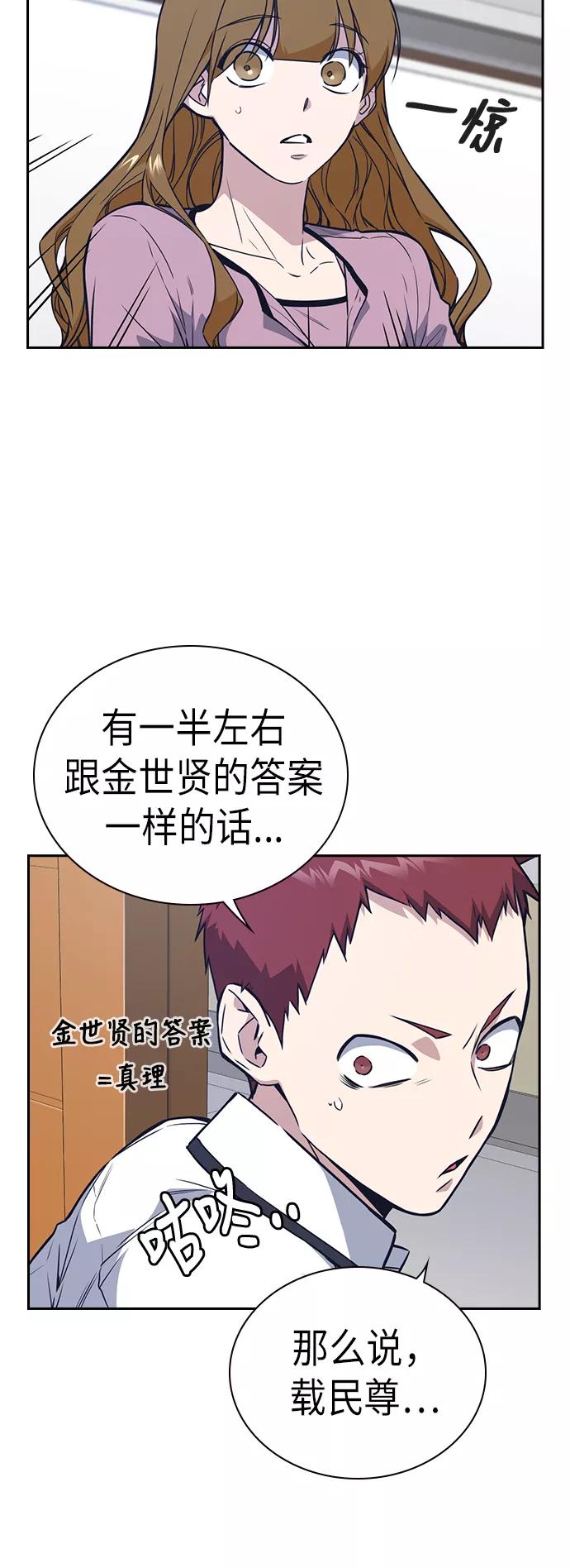 《痞子学霸》第105话 第12页