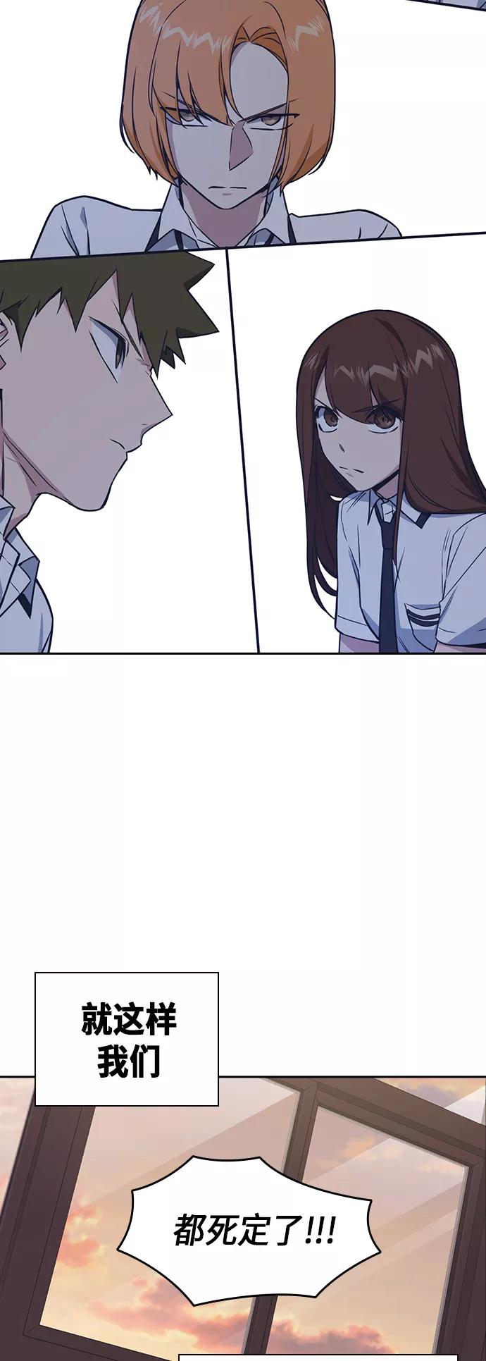 《痞子学霸》第105话 第56页