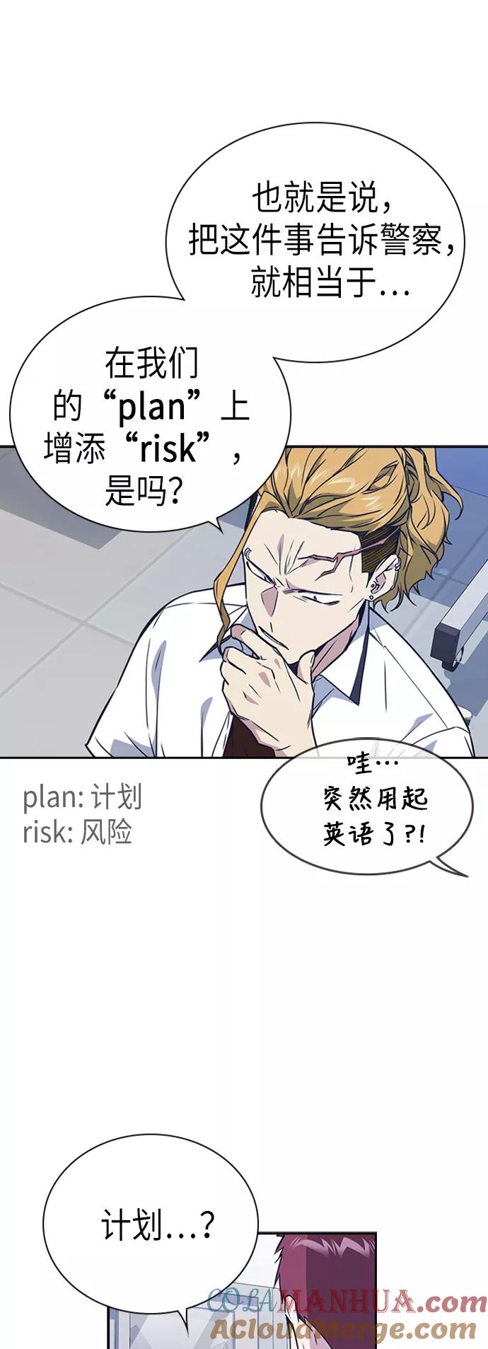 《痞子学霸》第105话 第40页