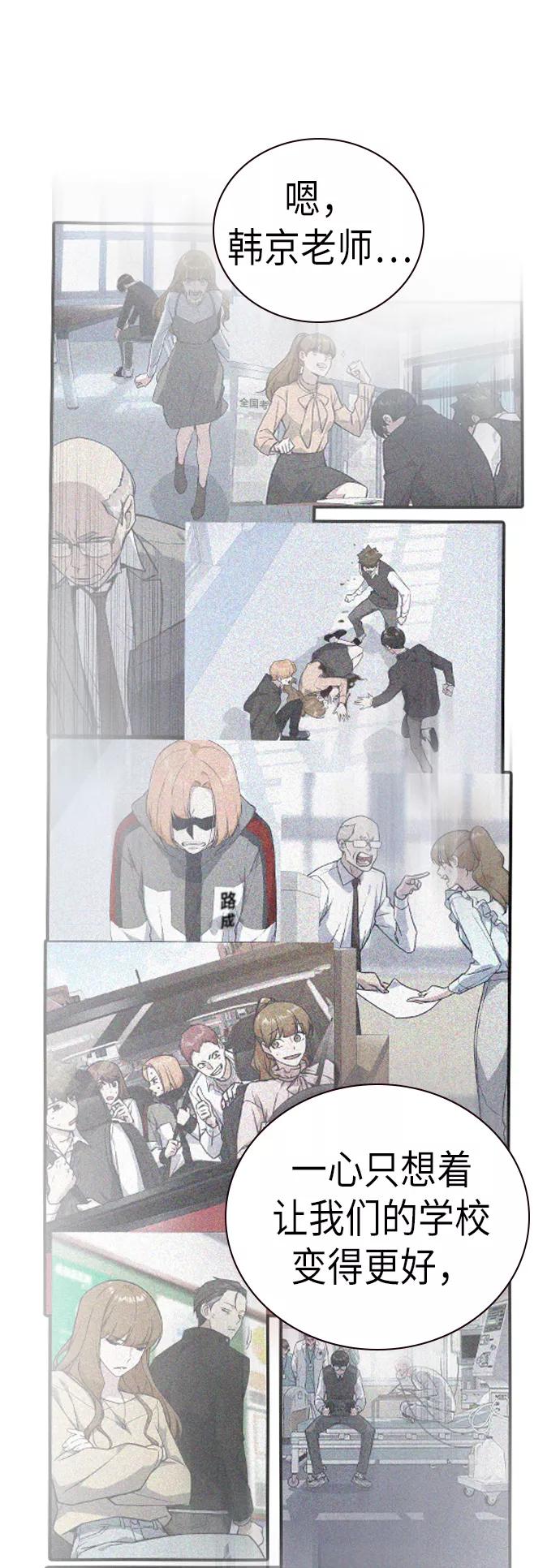 《痞子学霸》第105话 第53页