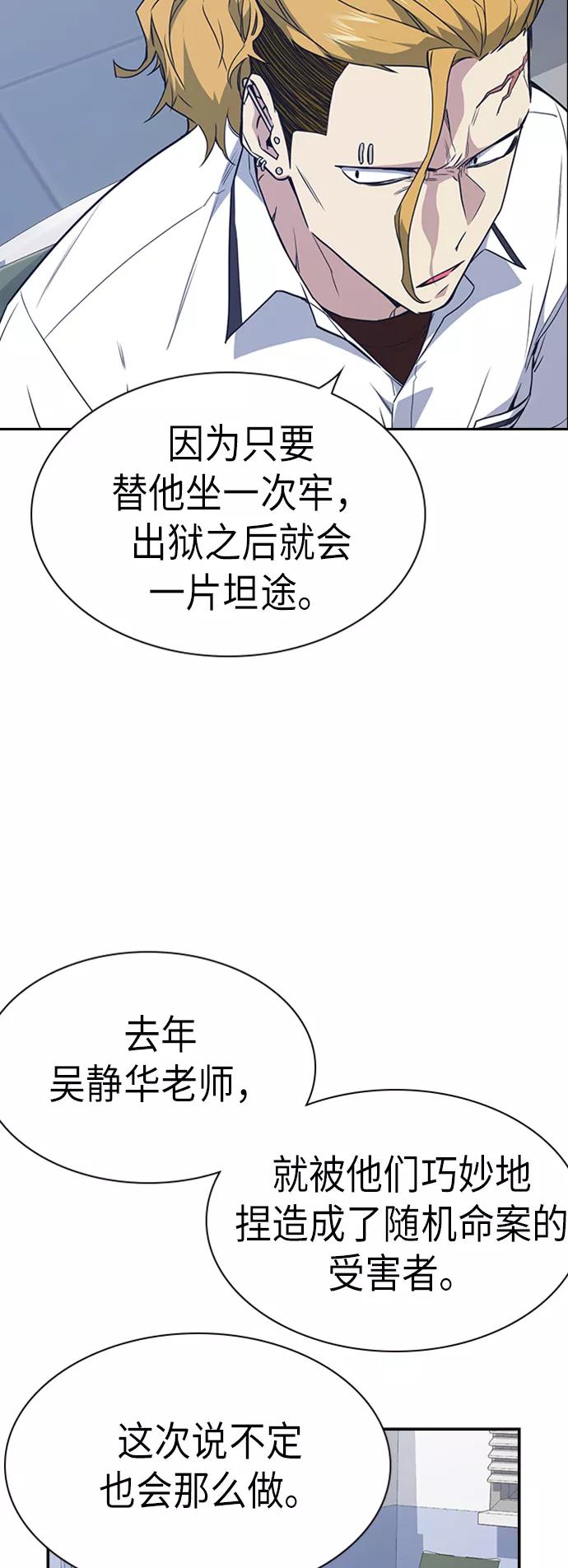 《痞子学霸》第105话 第33页