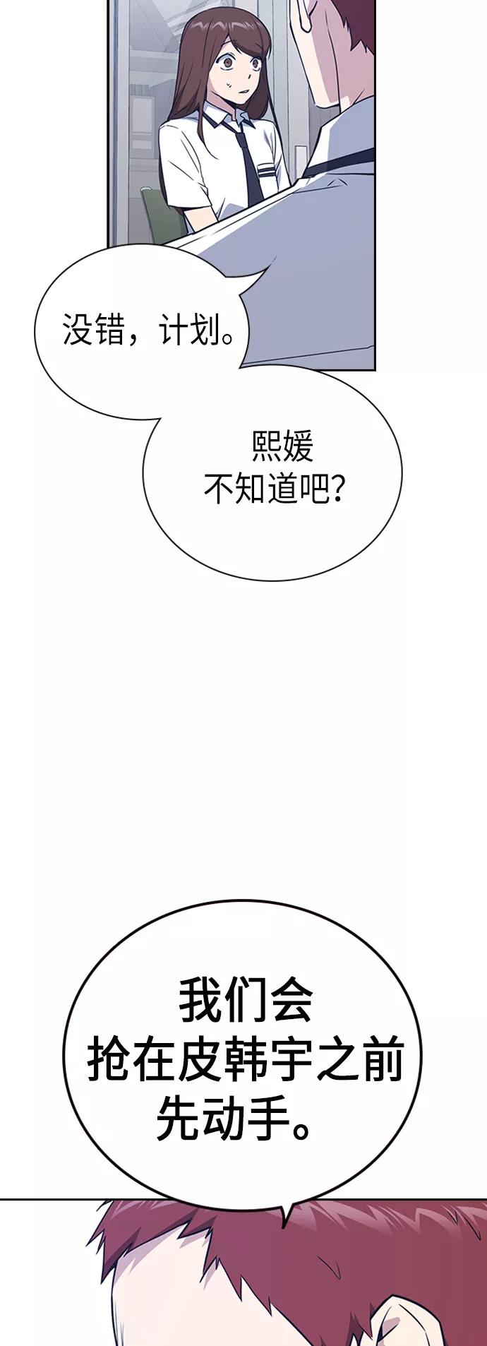 《痞子学霸》第105话 第41页