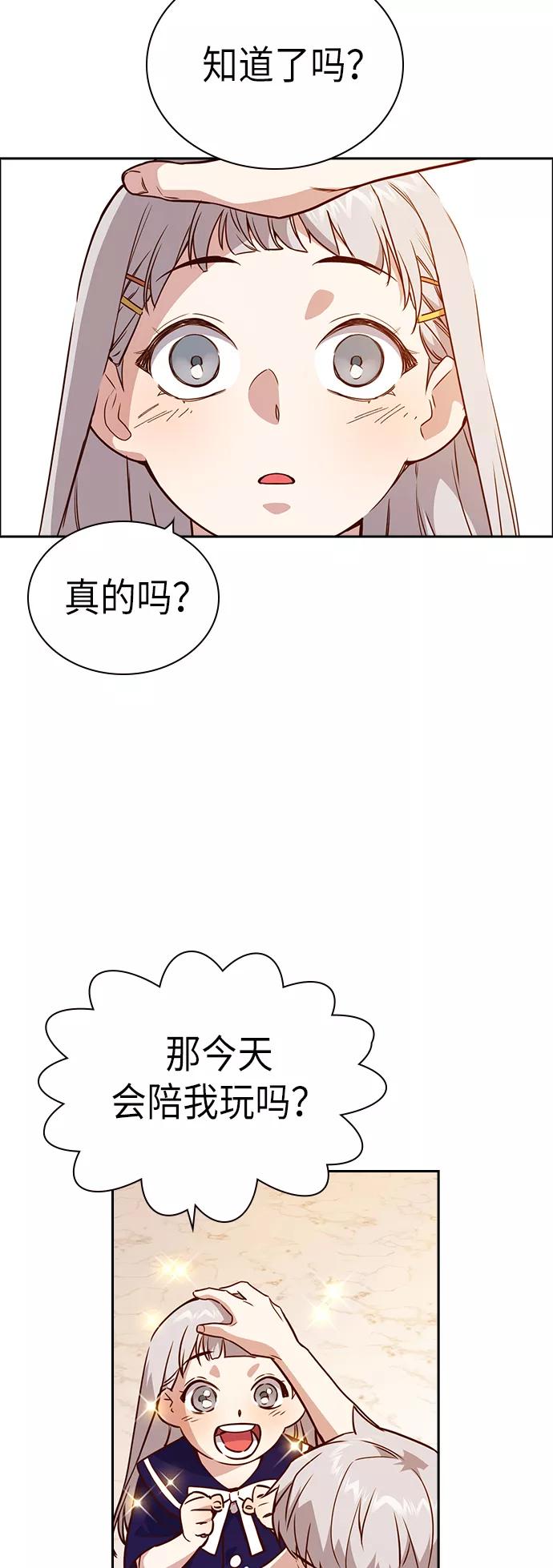 《痞子学霸》第106话 第33页