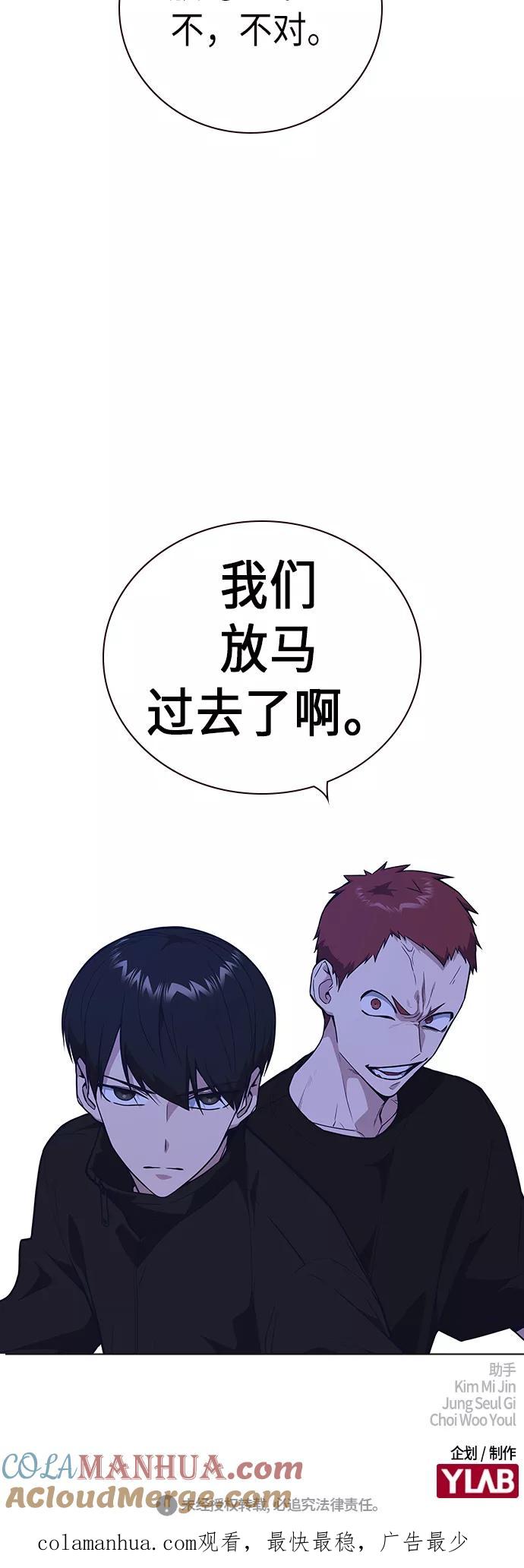 《痞子学霸》第106话 第67页