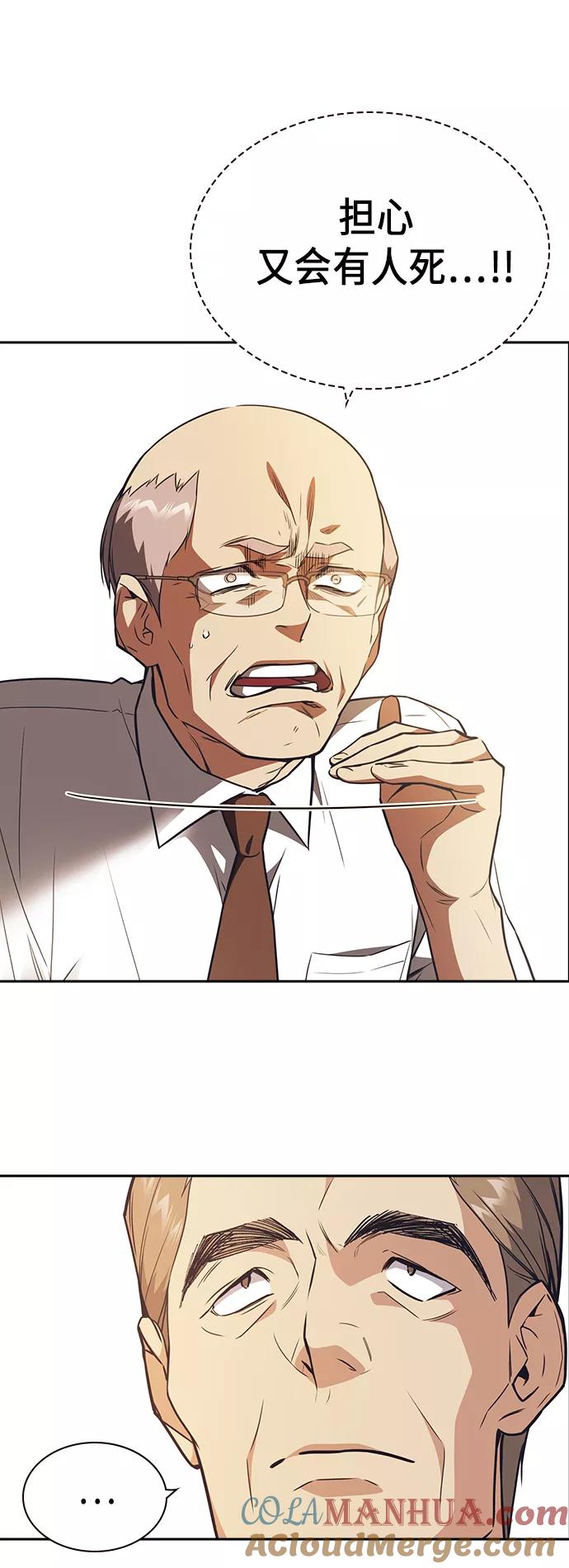 《痞子学霸》第106话 第10页