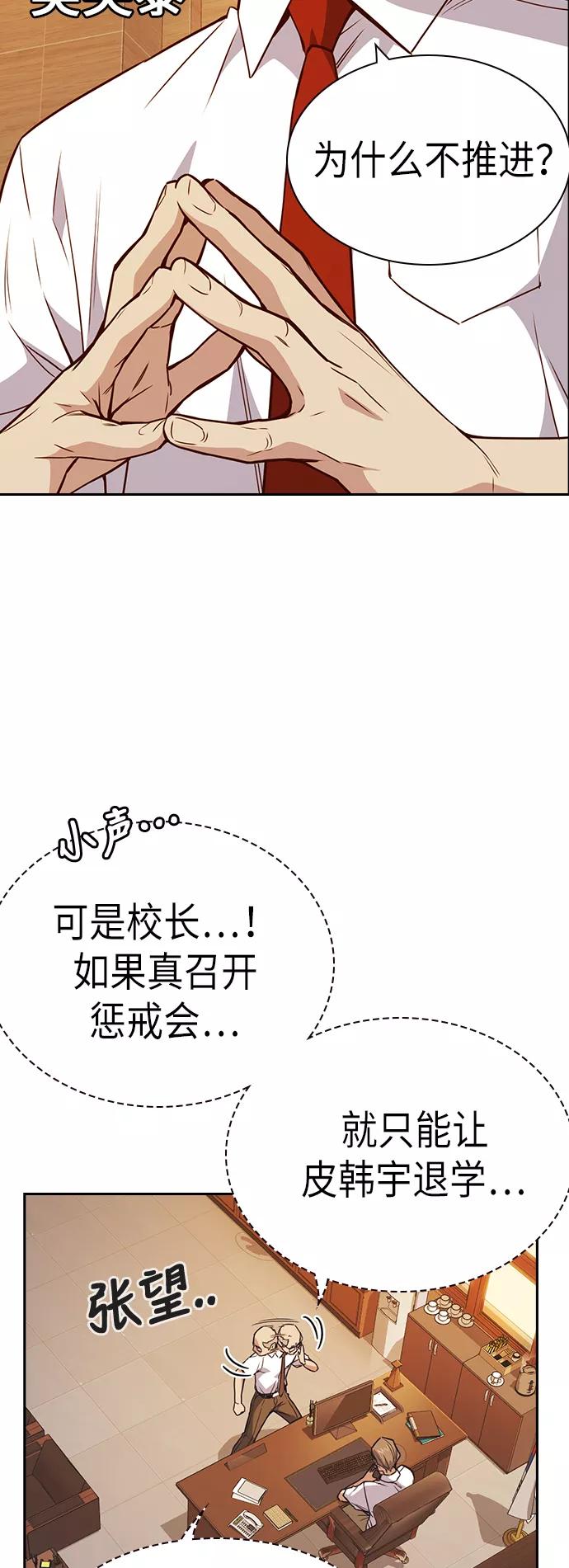 《痞子学霸》第106话 第8页