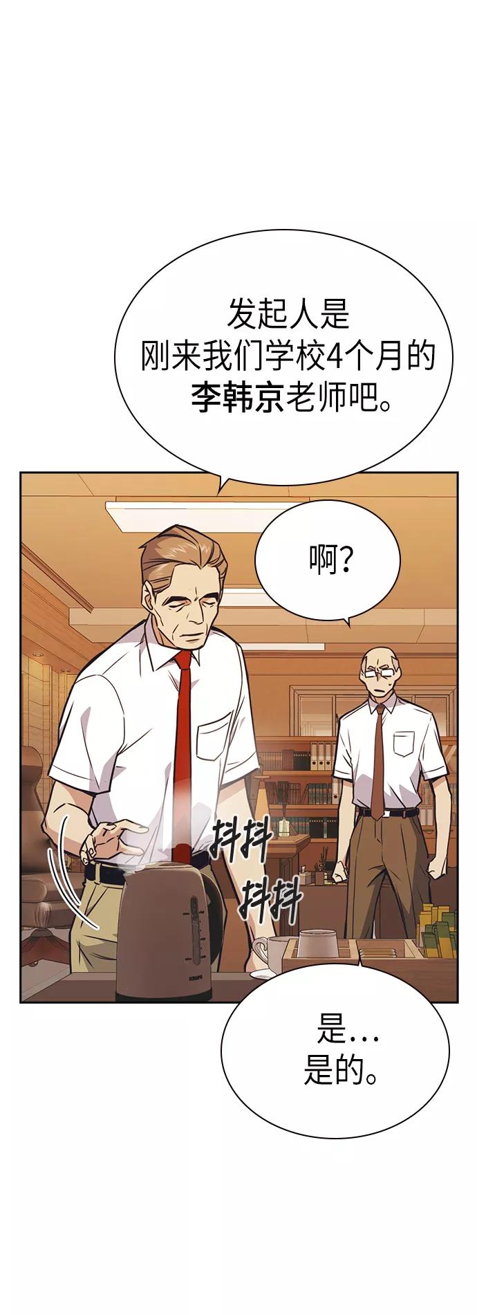 《痞子学霸》第106话 第11页