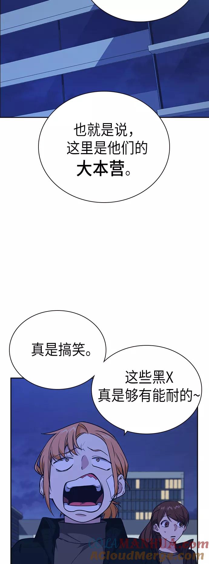 《痞子学霸》第106话 第43页