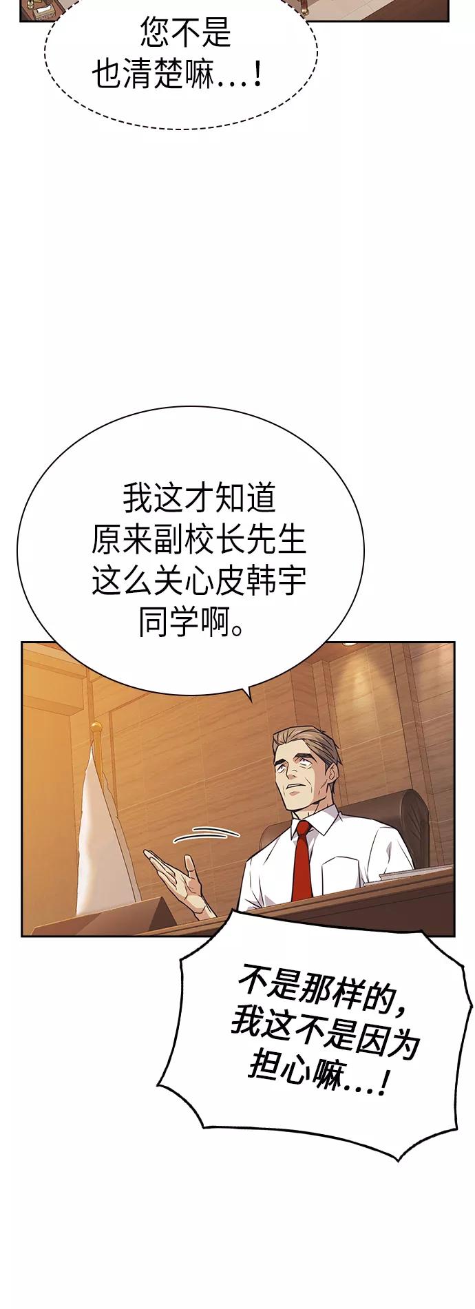 《痞子学霸》第106话 第9页