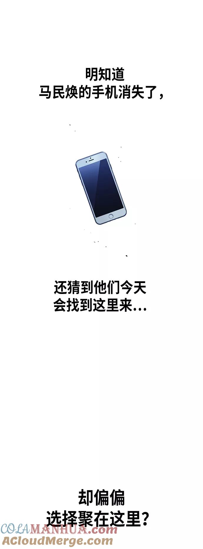《痞子学霸》第106话 第52页