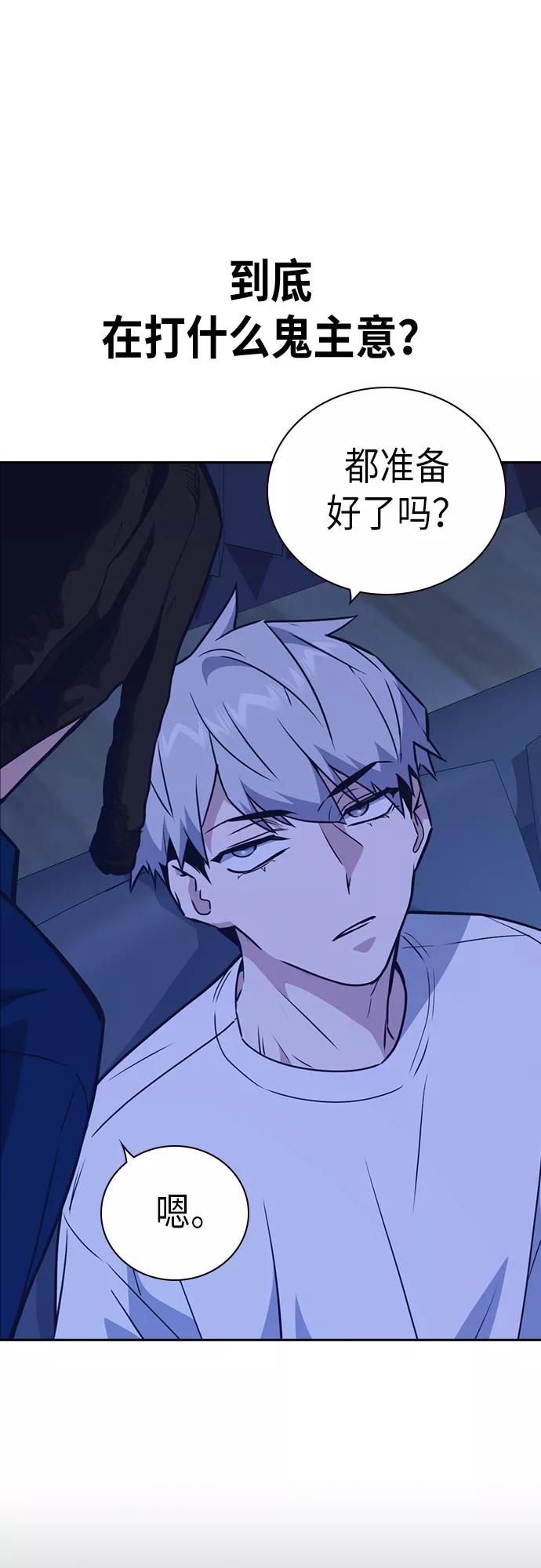 《痞子学霸》第106话 第53页