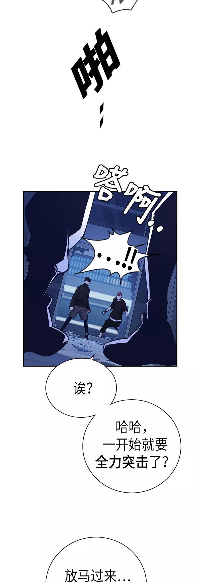 《痞子学霸》第106话 第66页