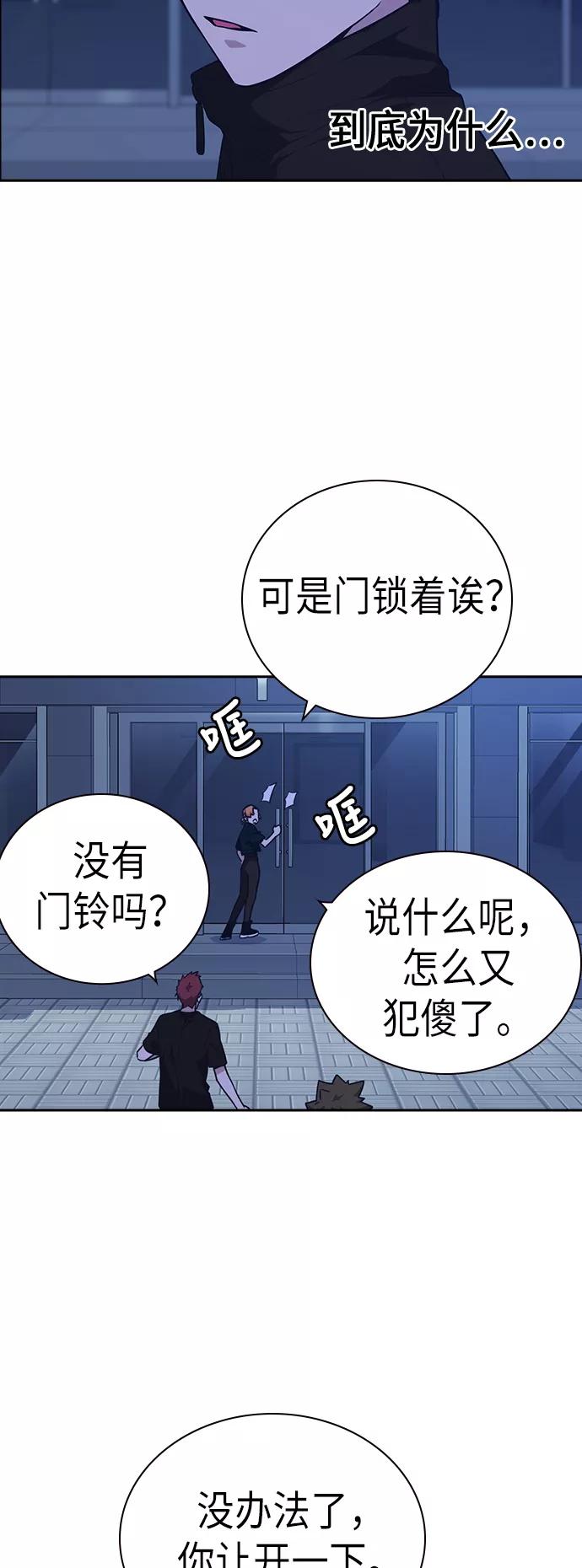 《痞子学霸》第106话 第48页