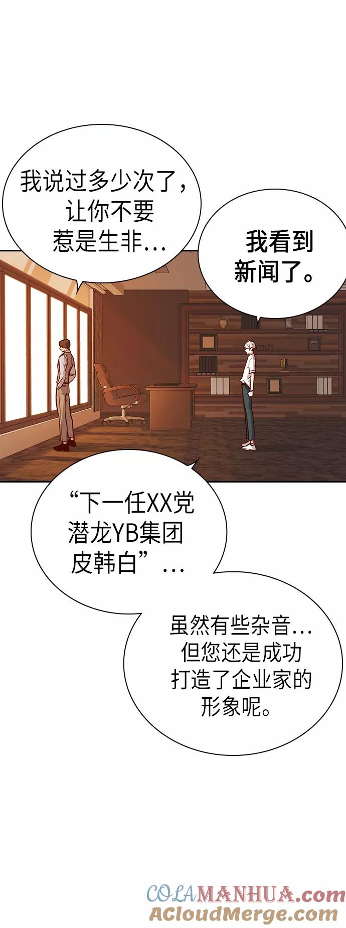 《痞子学霸》第106话 第19页