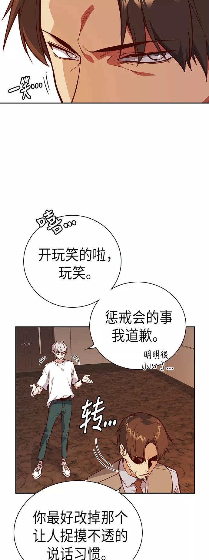 《痞子学霸》第106话 第23页