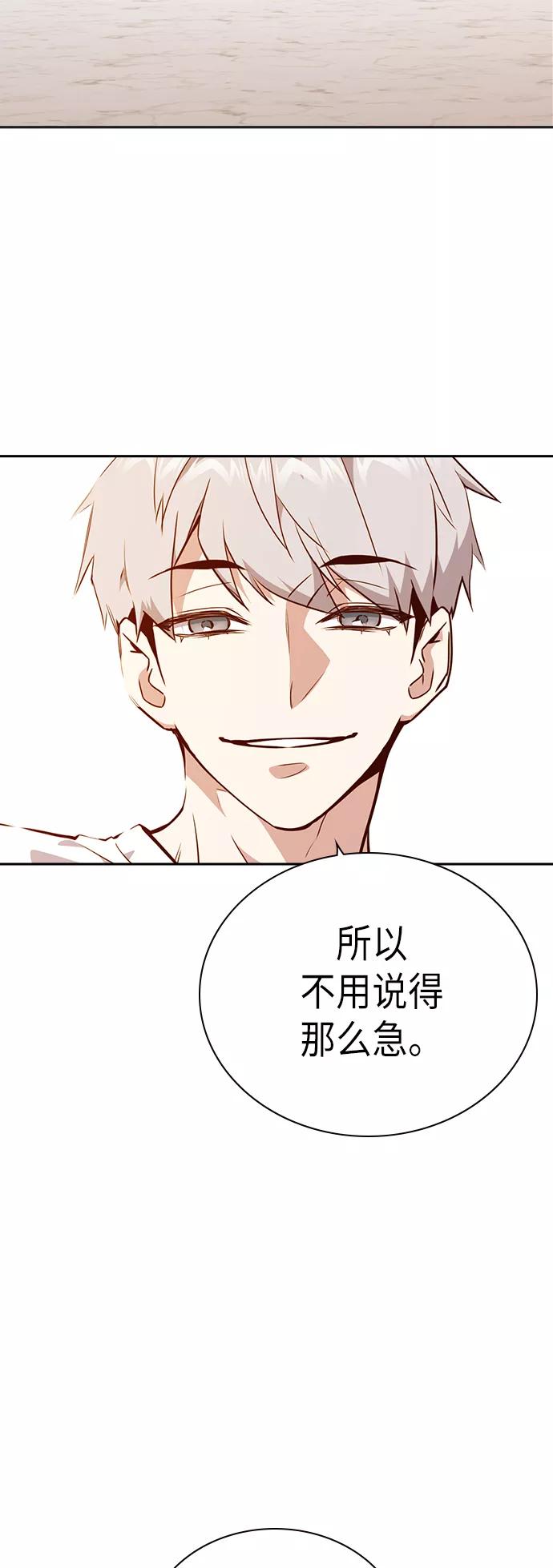 《痞子学霸》第106话 第32页