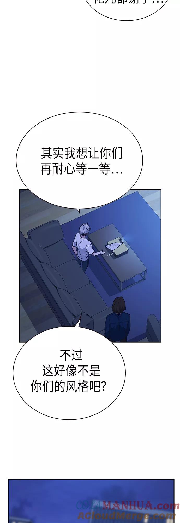 《痞子学霸》第106话 第58页