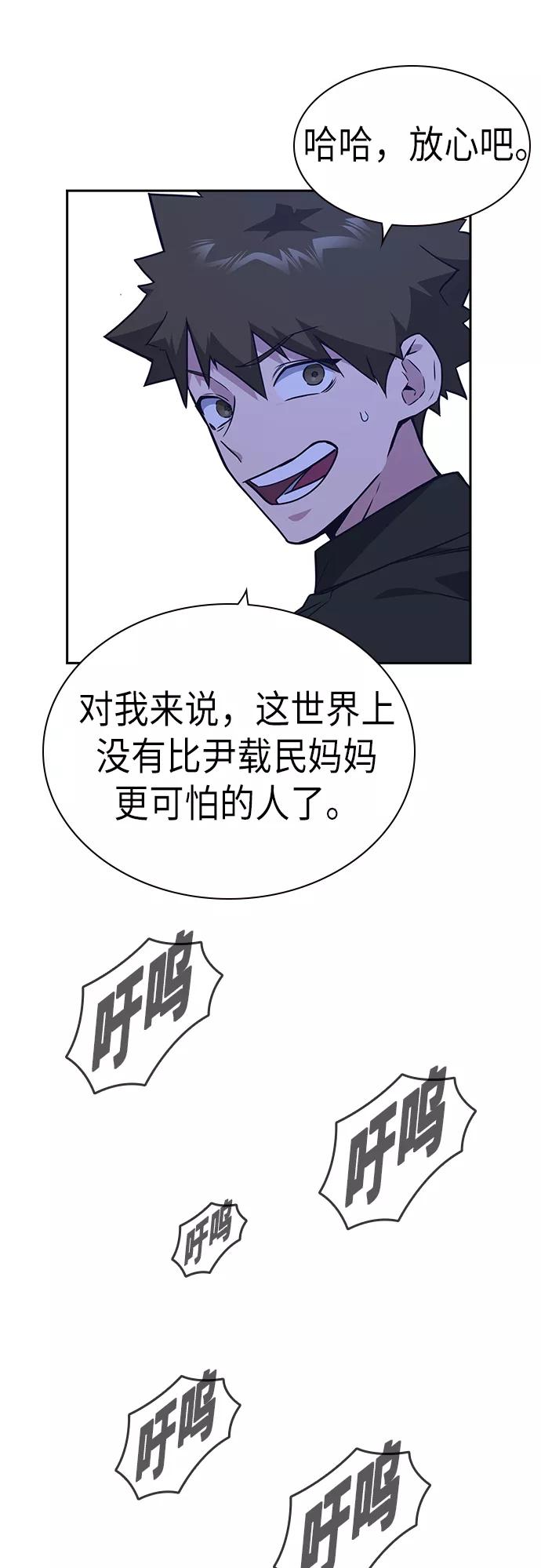 《痞子学霸》第106话 第65页