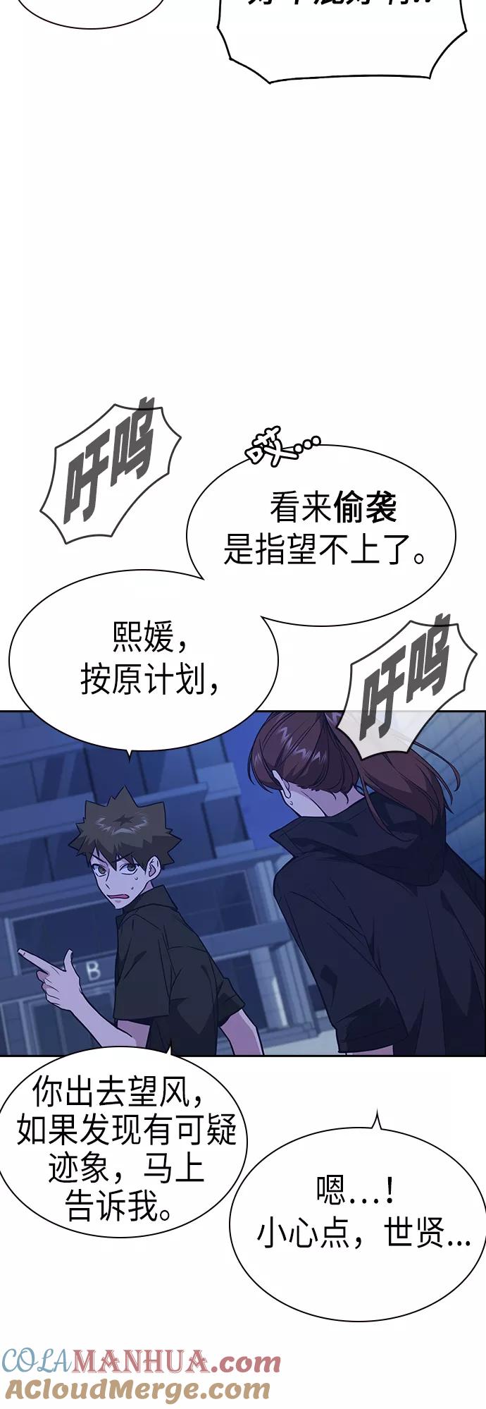 《痞子学霸》第106话 第64页